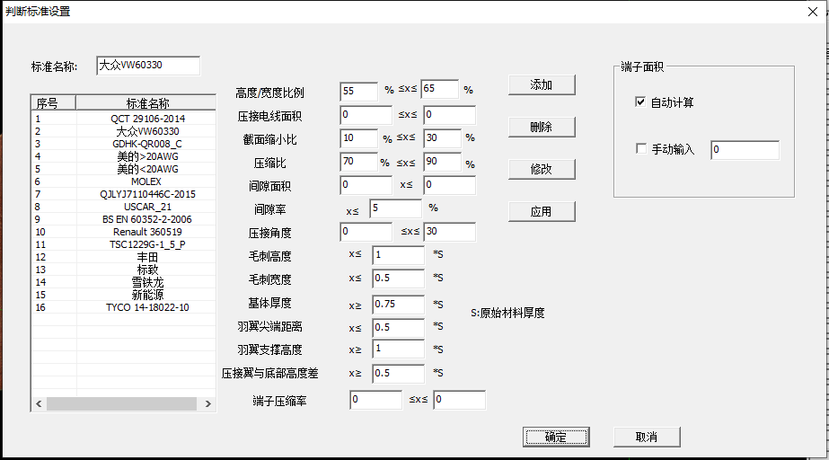 截面分析标准设置.jpg