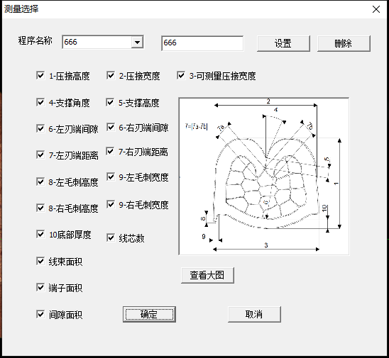 界面分析仪软件测量选择窗口