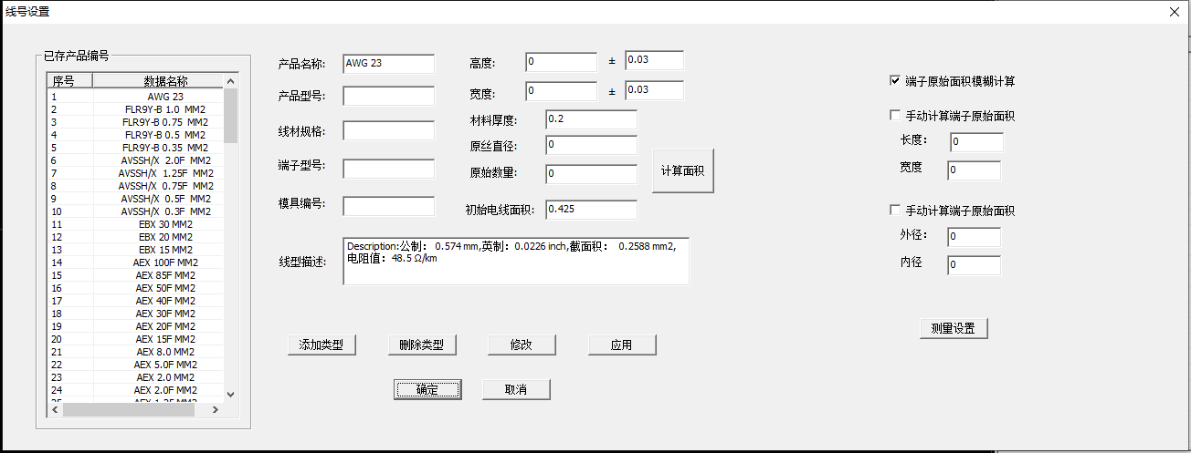 界面分析仪软件测量选择窗口