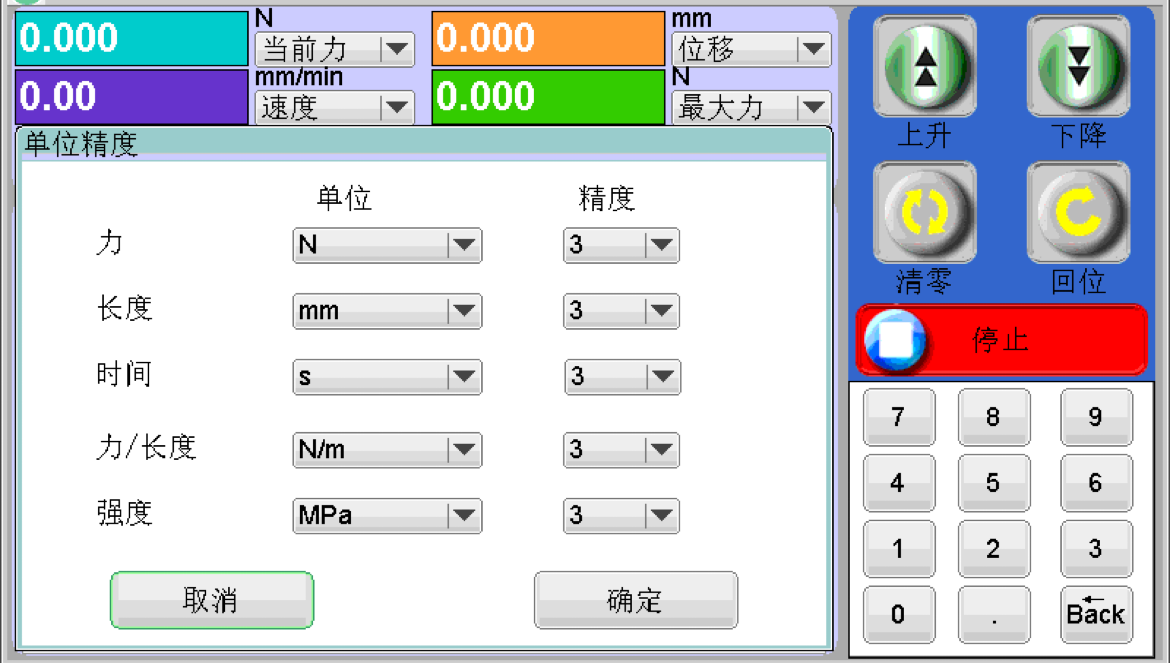 VZER‑50A 卧式拉力试验机软件单位与精度设置.png