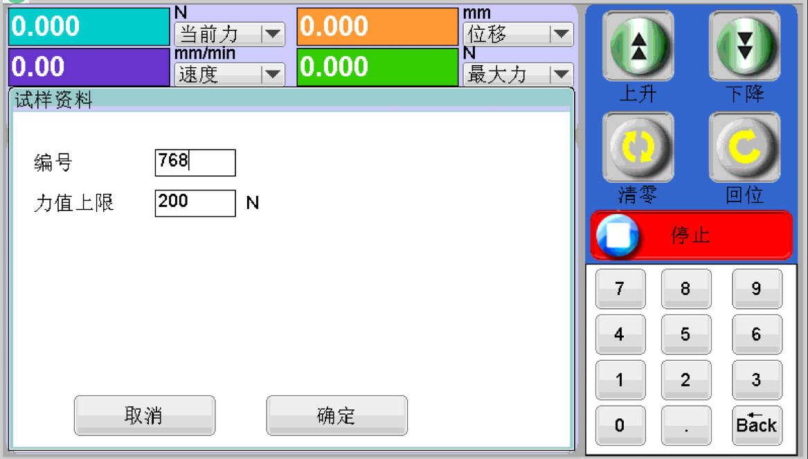 VZER‑50A 卧式拉力试验机软件试样资料设置.png