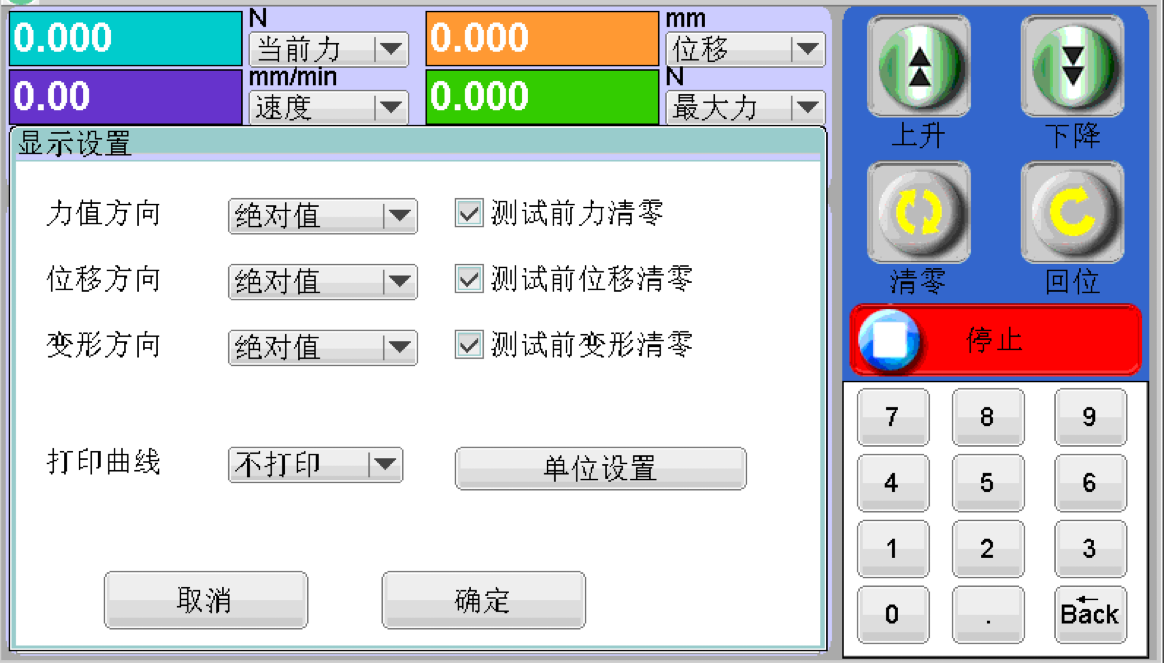 VZER‑50A 卧式拉力试验机软件显示设置.png