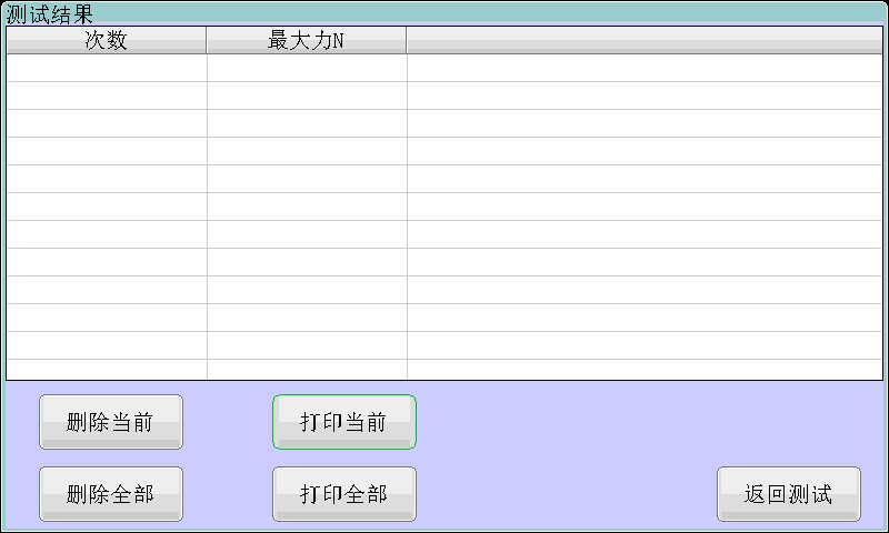 VZER‑50A 卧式拉力试验机软件测试结果管理.png