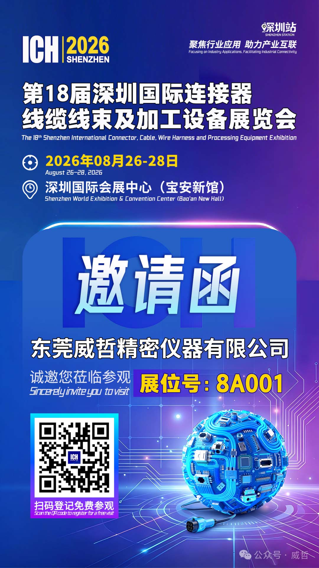 2026-ICH深圳连接器展会.jpg