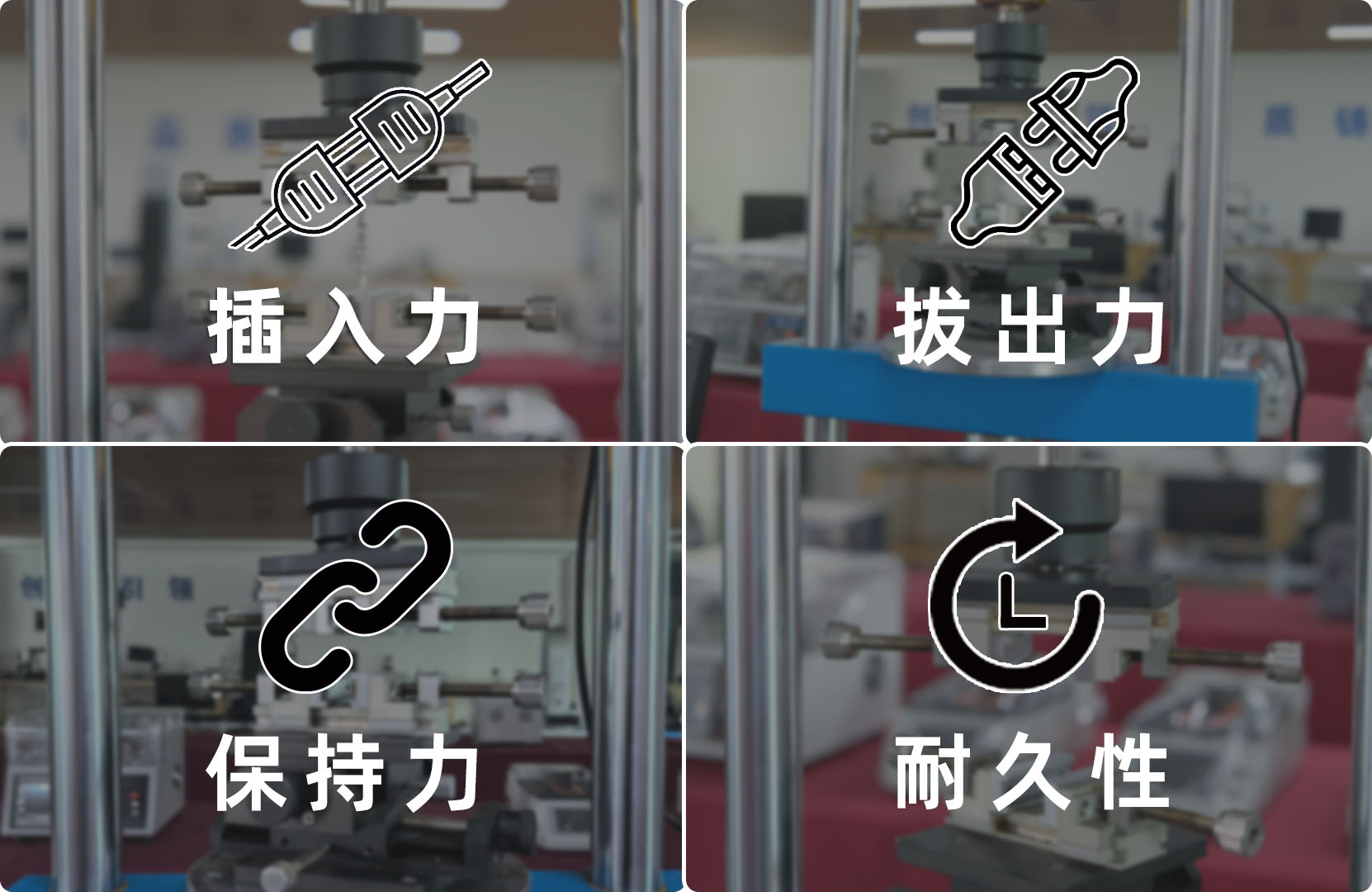 插拔力测试四个关键指标示意图.jpg